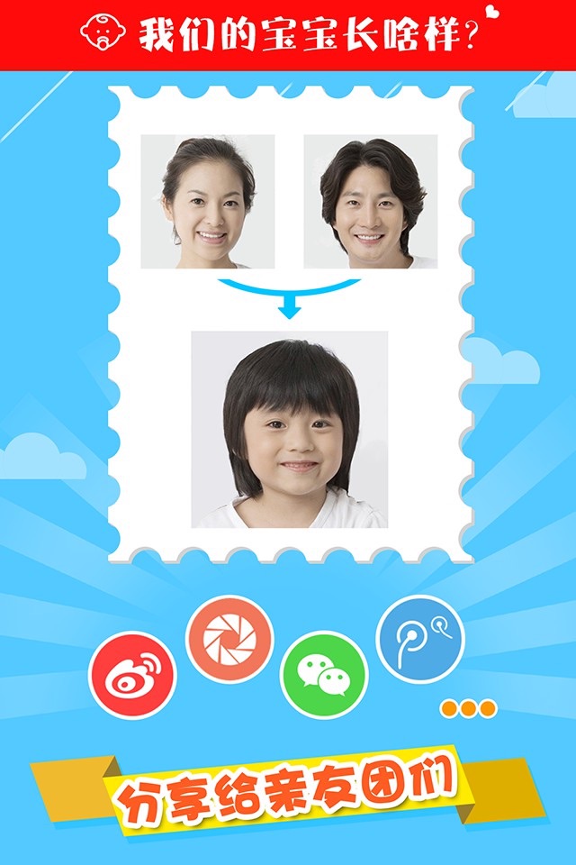 What Would Our Child Look Like ? - Baby Face Maker screenshot 4