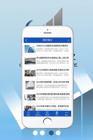 贵州建材行业 screenshot 3