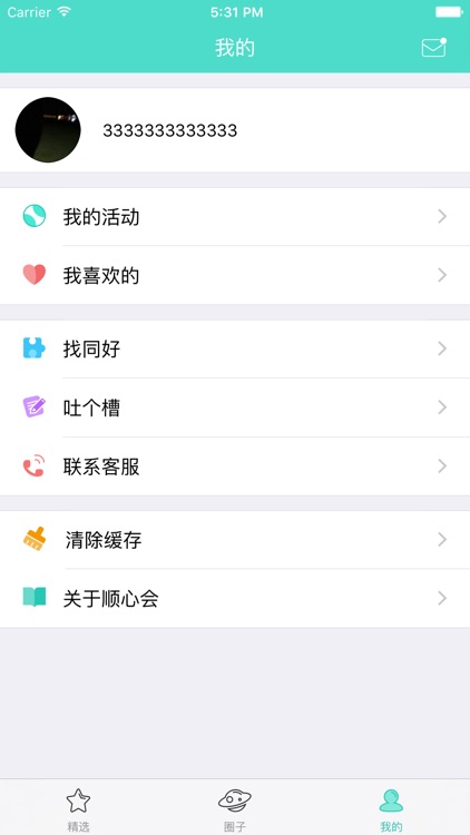 顺心会 screenshot-3