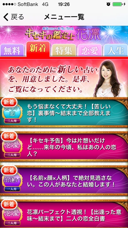 キセキの鑑定士・花凛 当たる占い screenshot-4