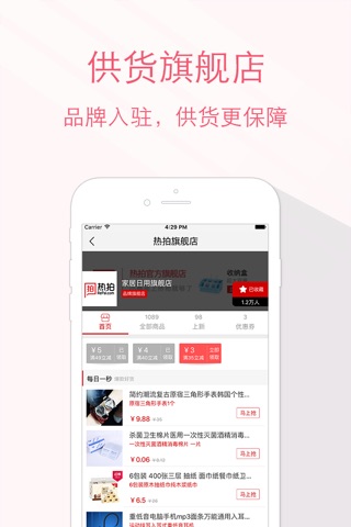 热淘－微店进货微商批发 screenshot 3