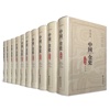 中国全史百卷本 - 古老的文化旅行