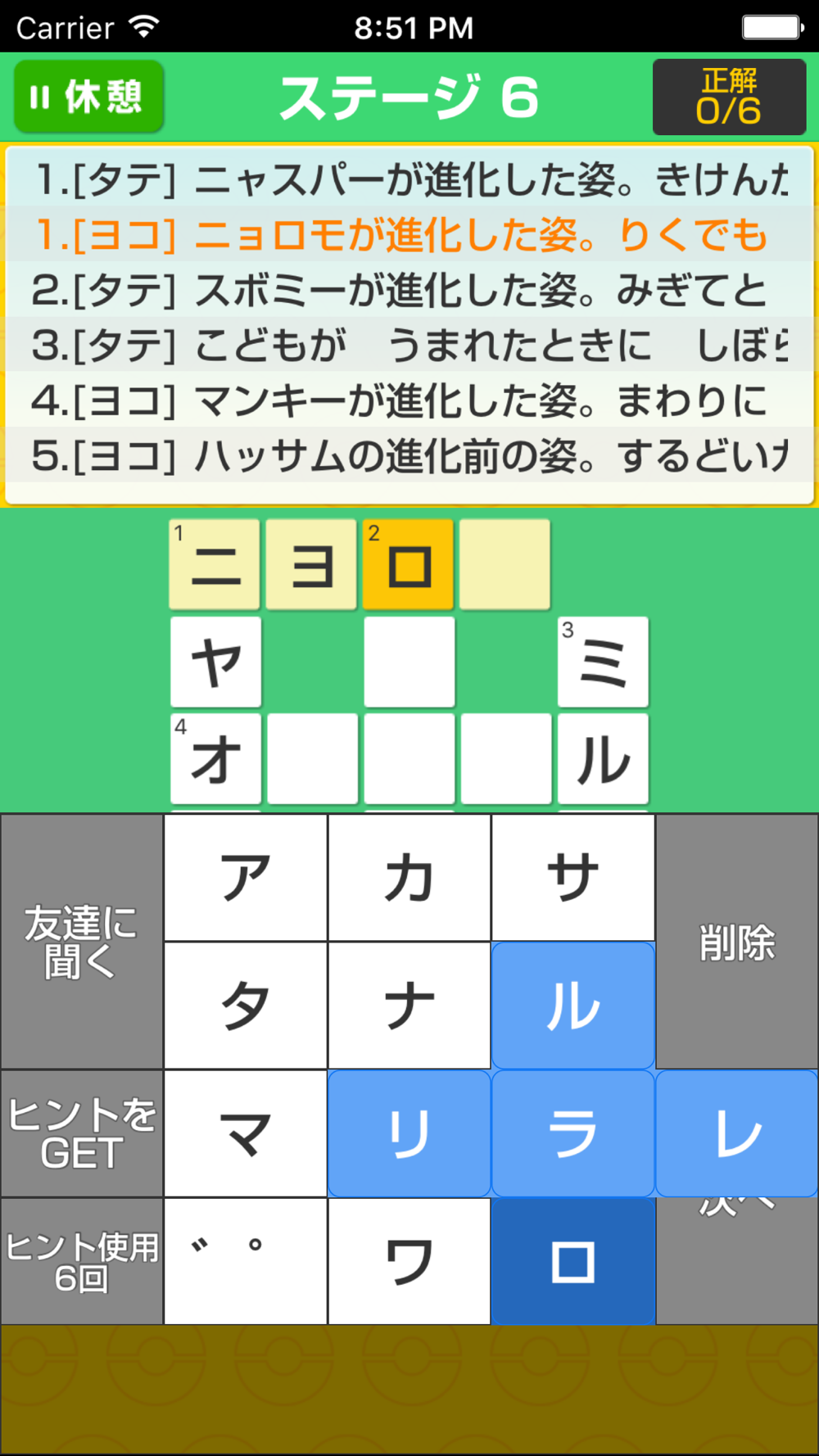 クロスワードforポケモン Free Download App For Iphone Steprimo Com