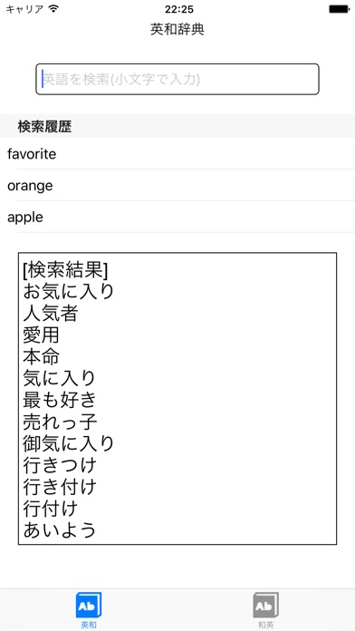 英和・和英辞典 -無料で英単語、日本語の単... screenshot1