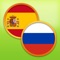 Spanish - Russian Dictionary Free