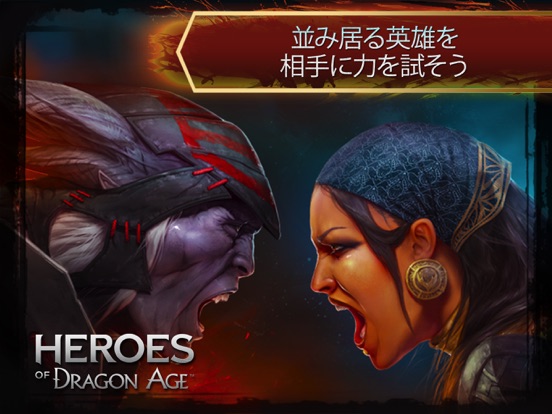 Heroes of Dragon Ageのおすすめ画像1