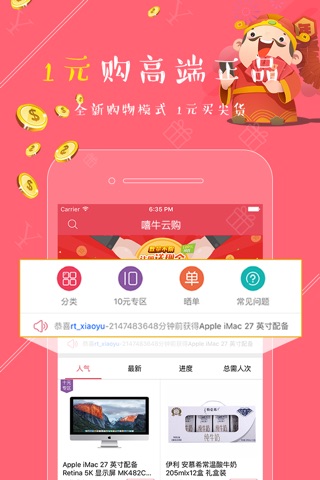 嘻牛云购 screenshot 2