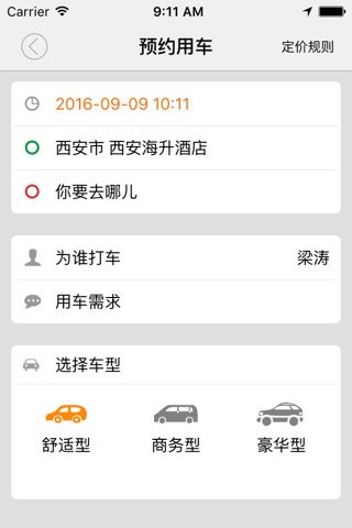 健和骋租车 screenshot 2