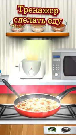 Game screenshot Сделать лапшу & Пицца hack