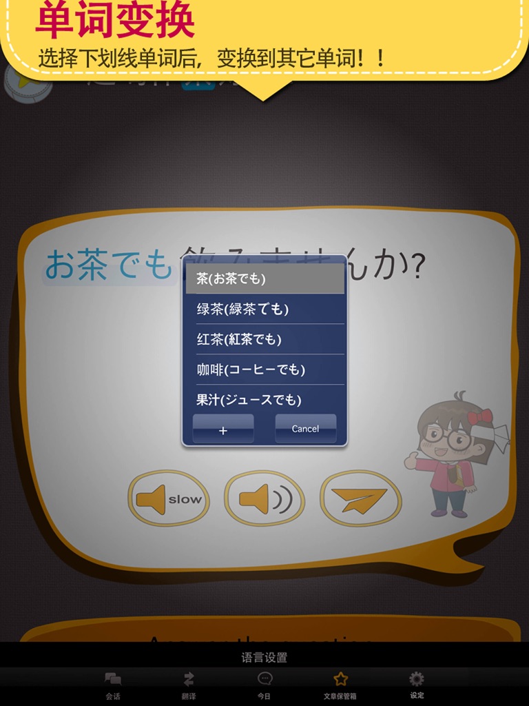 【图】日语会话专家 [Premium](截图3)