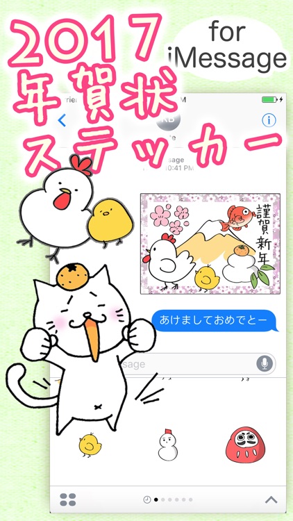 無料!年賀状2017ステッカー - メッセージ iMessage用かわいいスタンプ