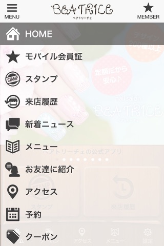 ベアトリーチェの公式アプリ screenshot 2
