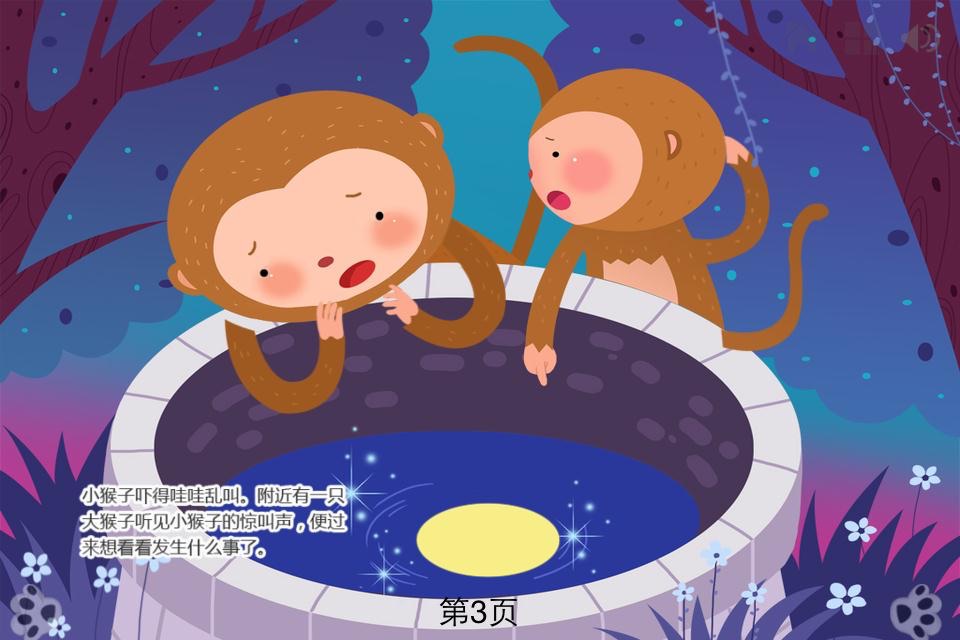 The Monkeys Who Tried to Catch the Moon -iBigToy screenshot 4