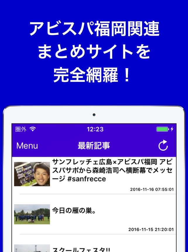 ブログまとめニュース速報 For アビスパ福岡 On The App Store