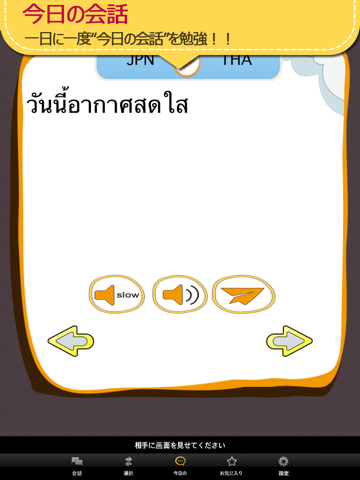 タイ語会話マスター [Premium]のおすすめ画像4