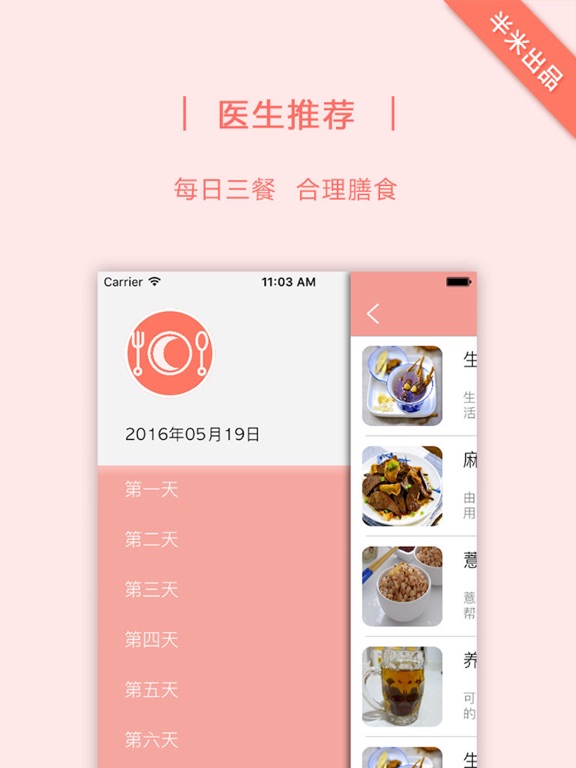月子食谱-产后营养健康美食菜谱大全のおすすめ画像2
