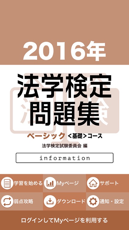 2016年 法学検定試験問題集 ベーシック＜基礎＞コース by 株式会社商事法務