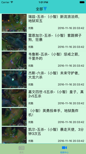 LOL视频资讯－最新最快LOL游戏视频资讯(圖1)-速報App