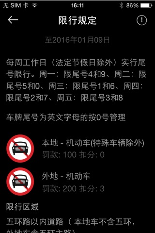 棒棒糖：汽车尾号限行提醒，2016北京天津唐山河北多城市限号查询 screenshot 3