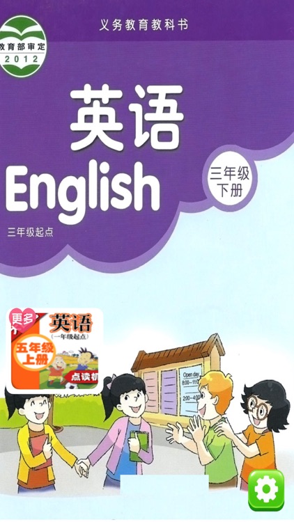 苏教版小学英语三年级下册 - 同步英语点读机小学生英语教材助手