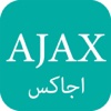 تعلم أجاكس - برمجة Ajax