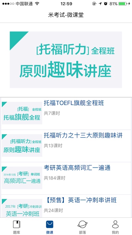 托福听力-大学生出国留学必备toefl口语学习软件