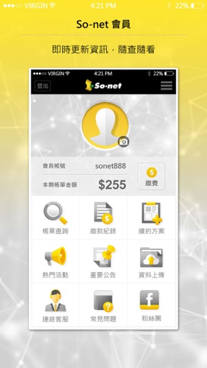 So-net 寬頻(圖1)-速報App