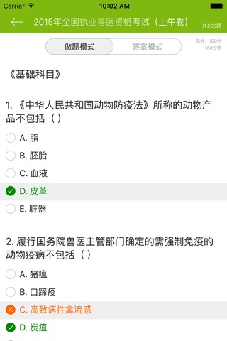 兽医资格考试真题试卷(2016最新历年执业兽医考试) screenshot 2