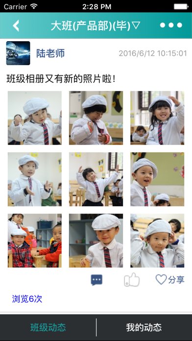 智慧幼儿园教师 screenshot 2