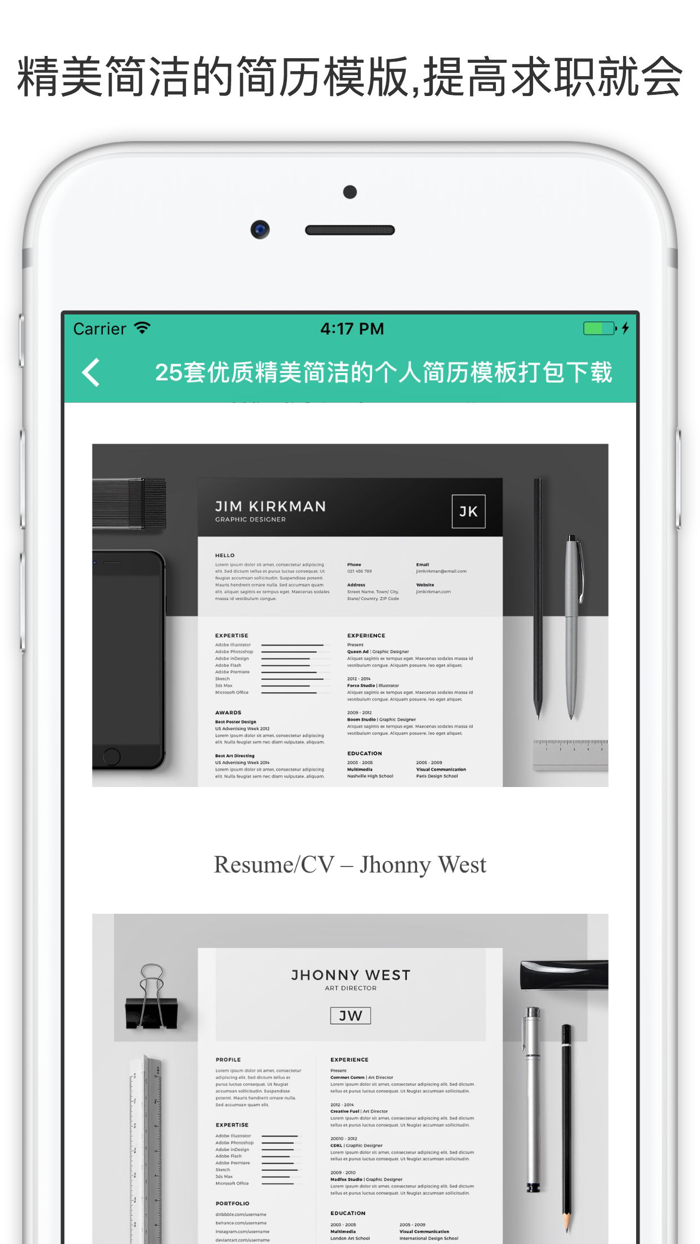 简历技巧 - 求职信和模版大全