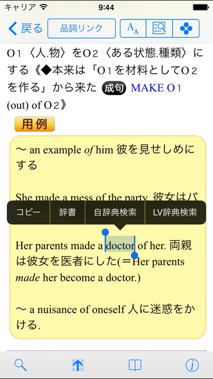 大修館 ジーニアス英和大辞典 screenshot-4