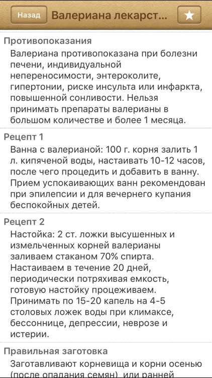 Лекарственные растения