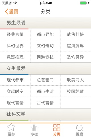 穿越言情小说-免费全本离线小说阅读大全 screenshot 3