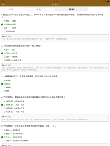 行测题库《常识判断》专题 - 最新2017公务员事业编考试必备 Education