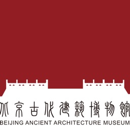 北京古代建筑博物馆