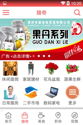 讯汇网—漳州最具影响力的手机APP screenshot 2