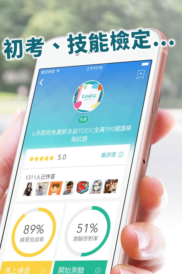 QuizFun考尚樂 - 最豐富的TOEIC多益題庫討論社群 screenshot 2