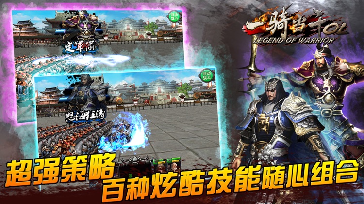 一骑当千OL-万人国战(Legend Of Warrior) screenshot-3