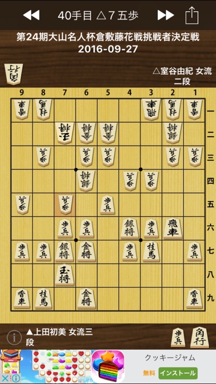 Japanese Chess Board