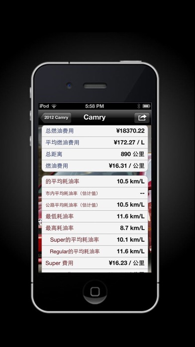 Car Care - 燃費燃費, サービス... screenshot1