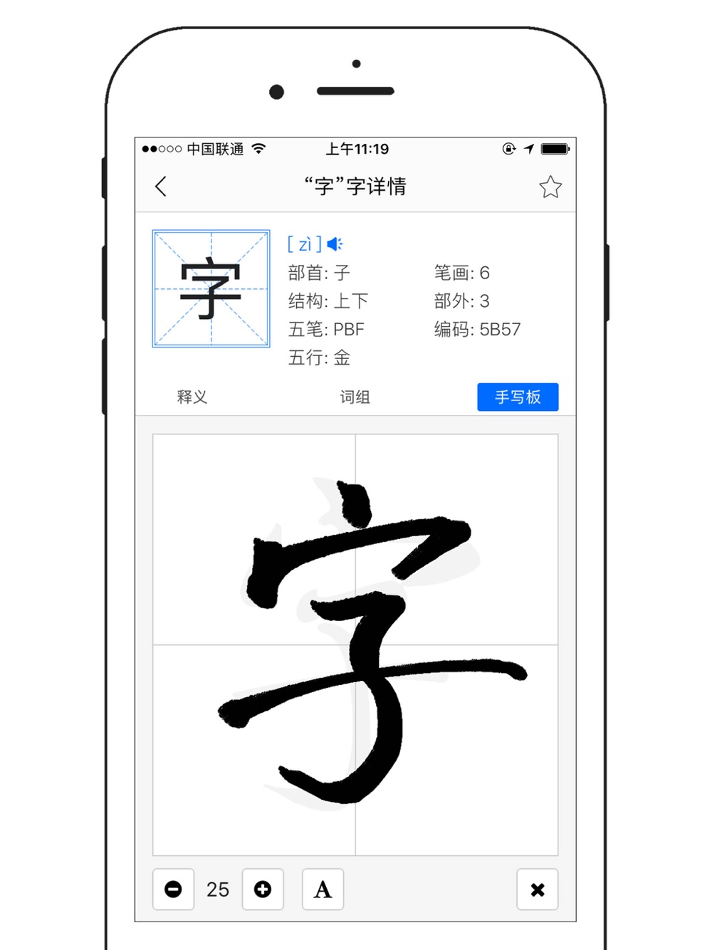 康熙字典 中国汉字拼音偏旁部首笔画查询free Download App For Iphone Steprimo Com