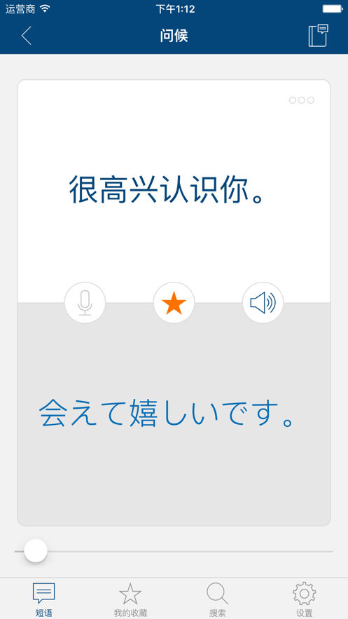 學日文 - 常用日語會話短句及生字 | 日文翻譯器