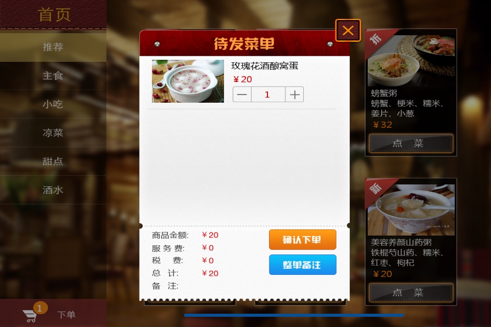 JMenu平板点餐 screenshot 4