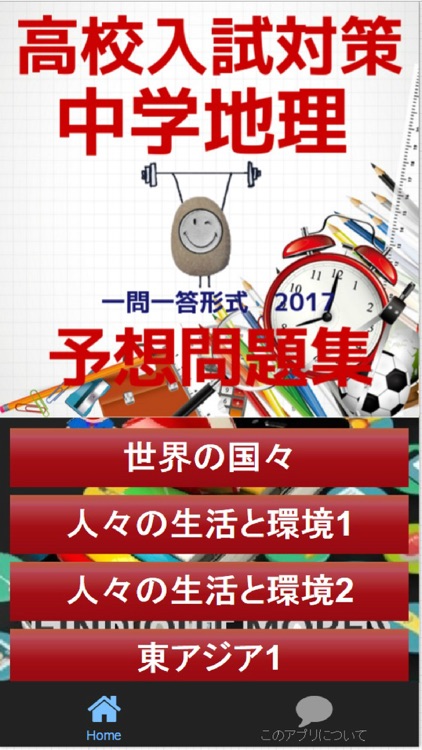 高校入試対策　中学「歴史」予想問題集