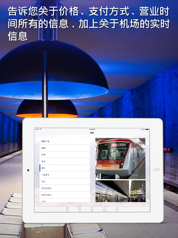東京都地铁导游