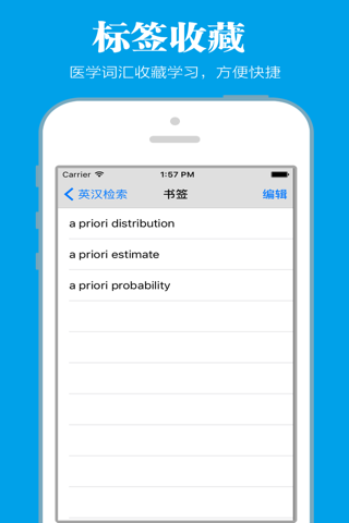 医学专业英汉词典 screenshot 4