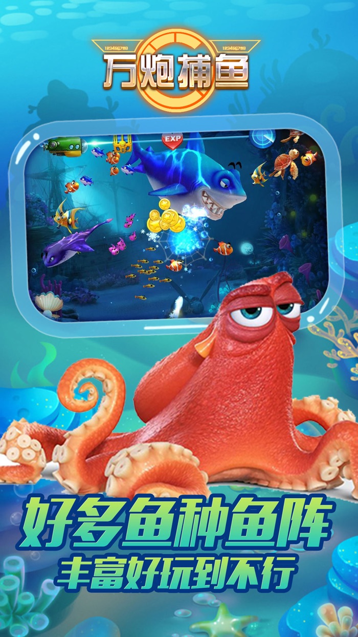 万炮捕鱼一开心欢乐游戏电玩城