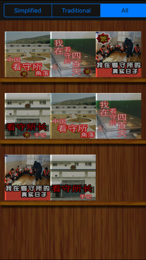 Chinese Detention house(圖1)-速報App