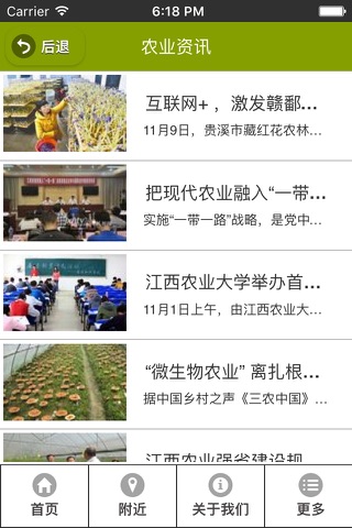 江西农业网 screenshot 2