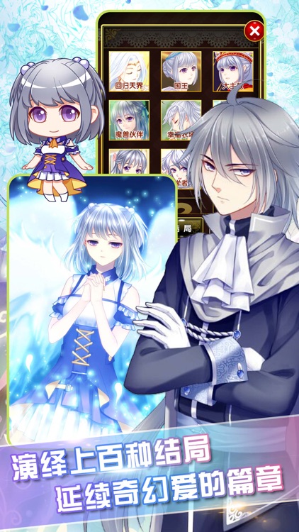 爱养成3 - 单机乙女模拟恋爱游戏(神话换装) screenshot-4